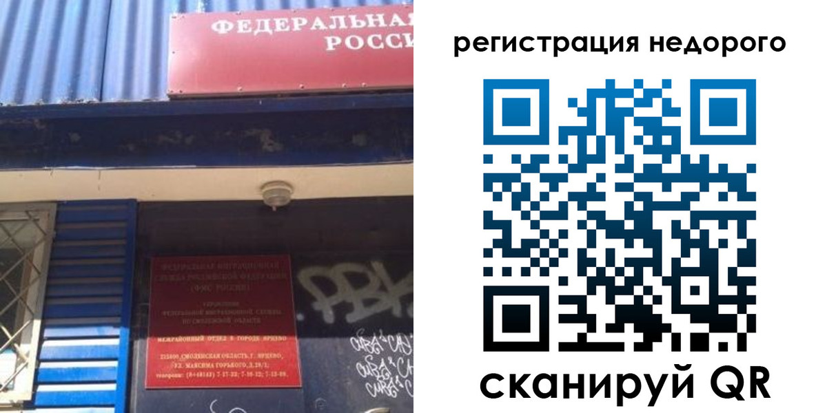 временная регистрация надежно в Охе