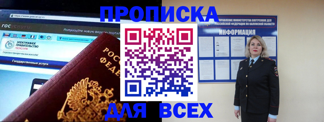 прописка 2025 в Охе